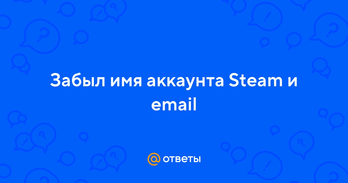 Как восстановить аккаунт Steam: гарантированный способ вернуть профиль | centerforstrategy.ru