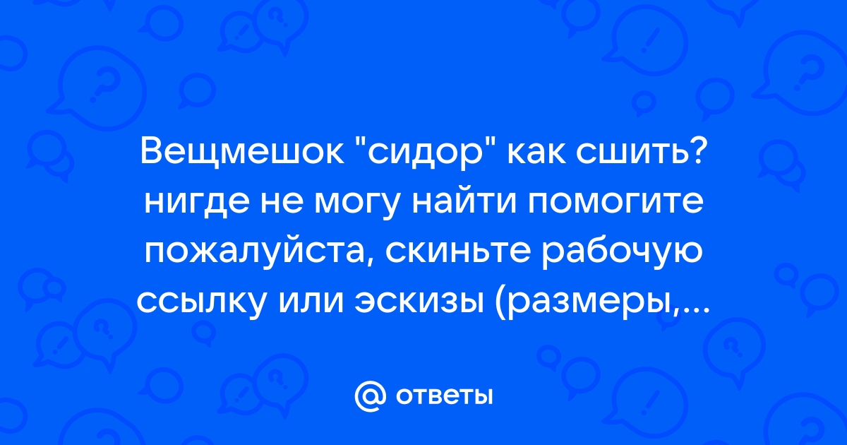 Предназначение вещмешка, изготовление своими руками для бытовых целей