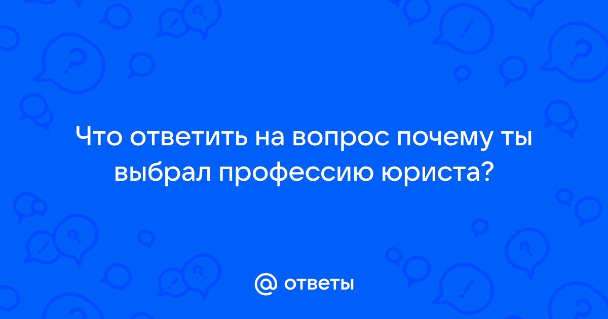 Почему я выбрала профессию или кто такой высококвалифицированный юрист | Вероника Лавиер | Дзен