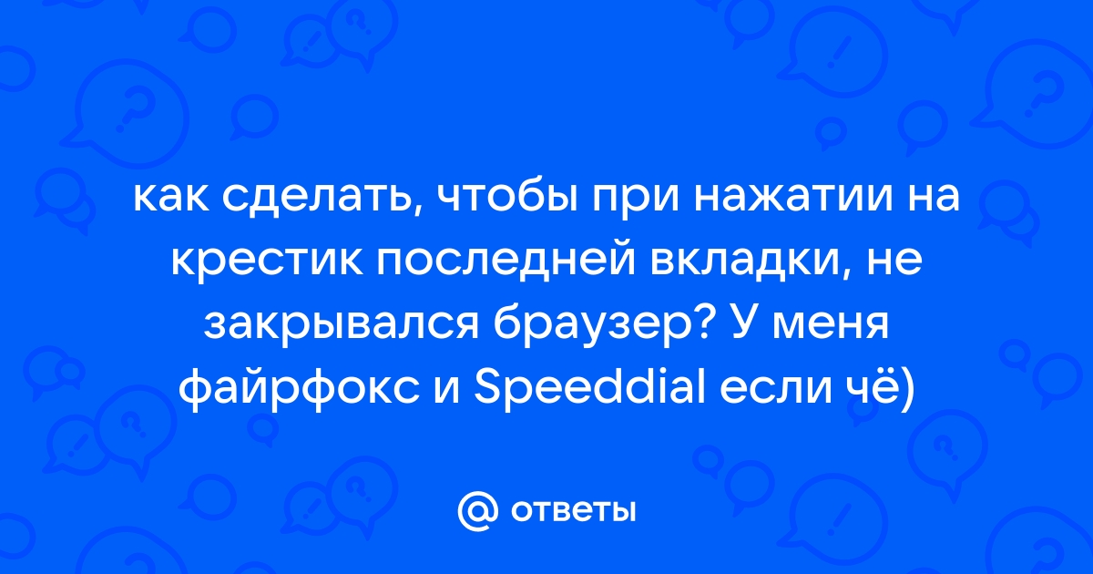 Как сделать чтобы скайп не закрывался при нажатии на крестик