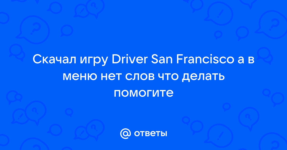 Пару слов о Driver: San Francisco | press x to win