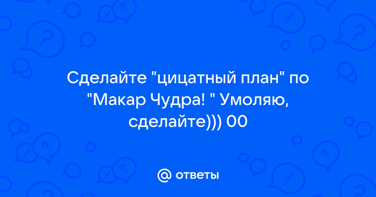 Планы не обдуманы