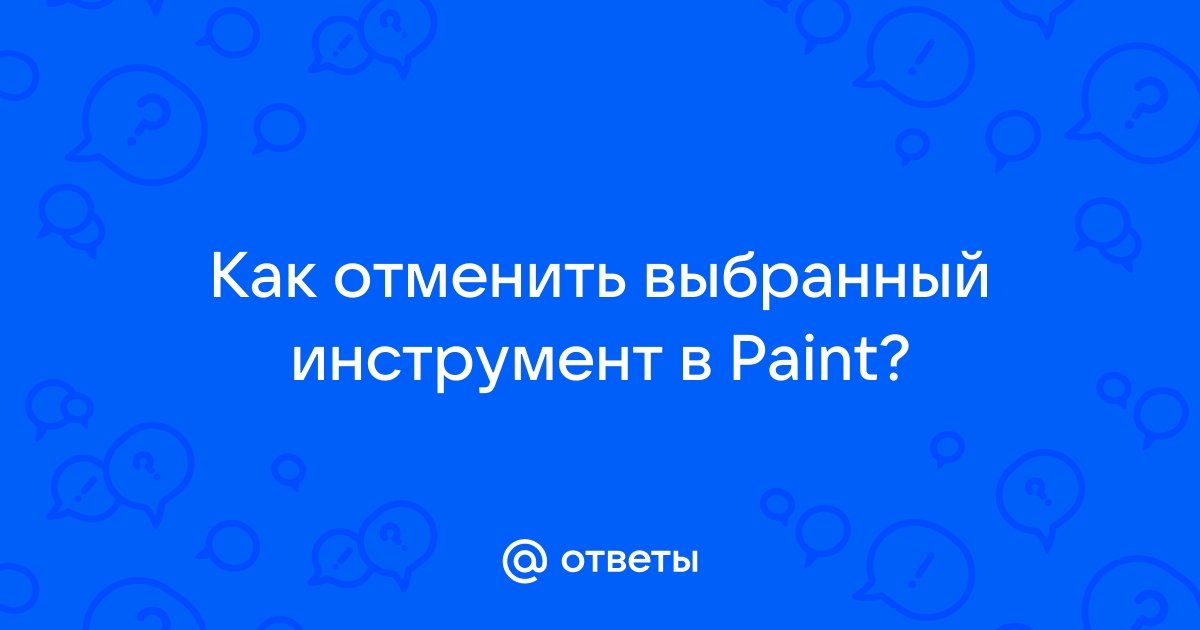 Какое расширение получает при сохранении документ paint