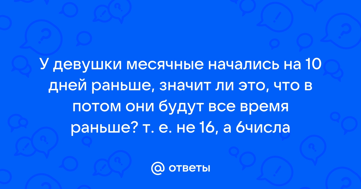 Скудные месячные у женщин - причины, диагностика и методы лечения