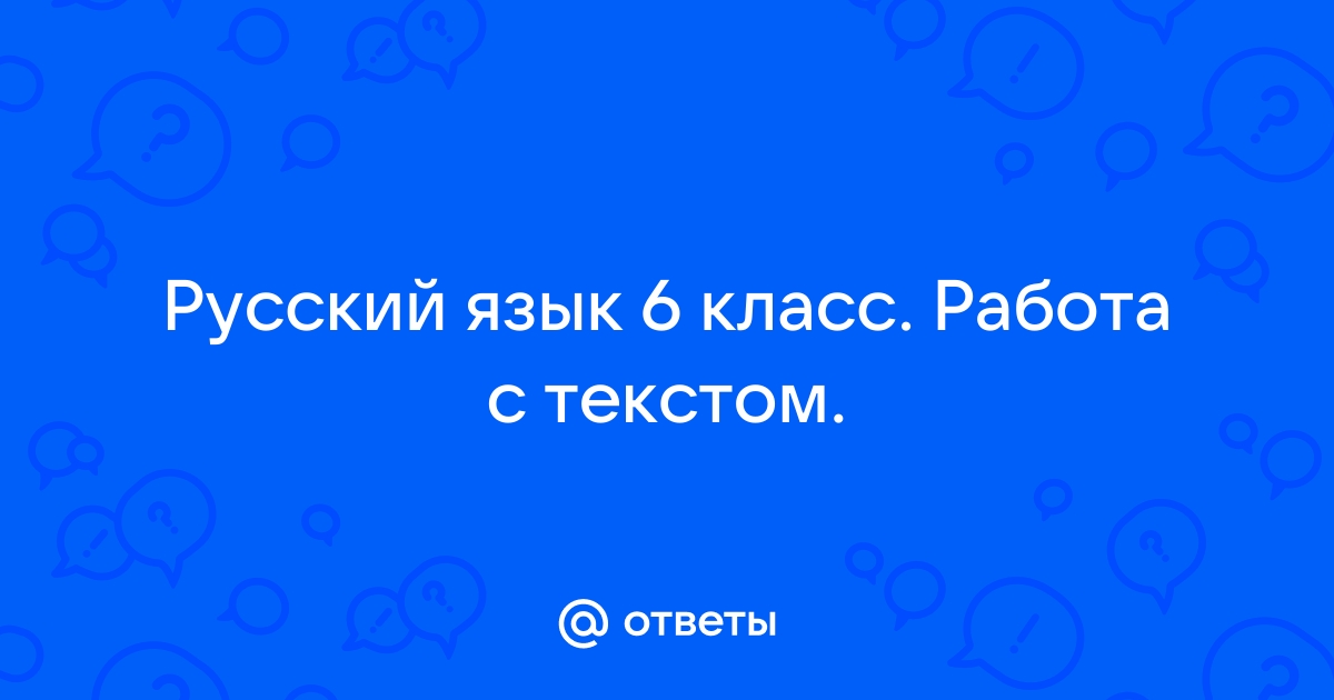 Обжечь кирпич подстричь акацию беречь горючее подберешь факты достань багаж