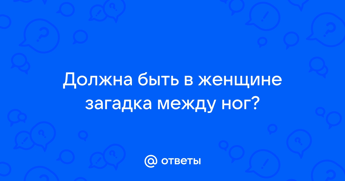 Зрелая между ног частное