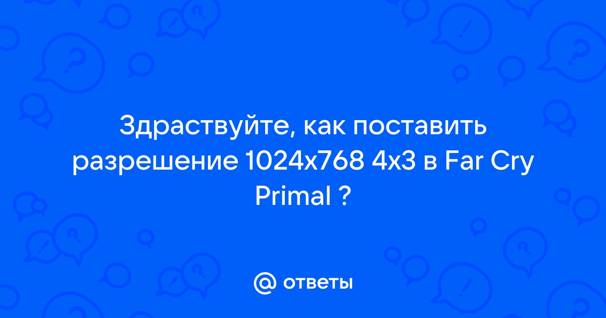 Как поставить разрешение 1600 на 900 если его нет в списке windows 7