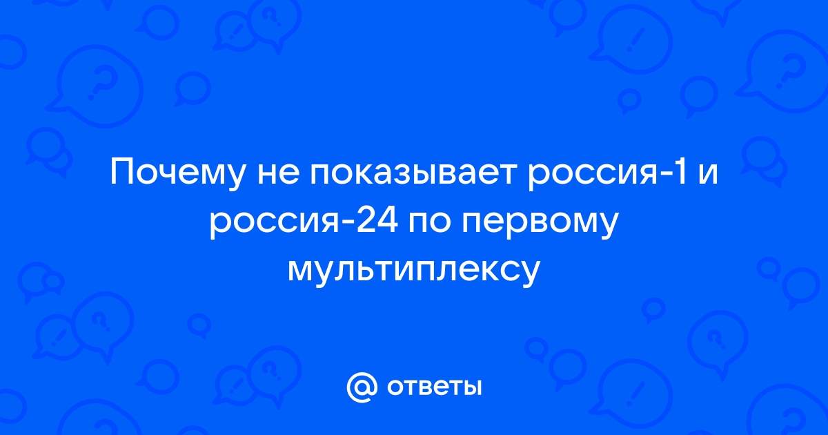 Цифровое телевидение профилактика 3-9 июня 2024г.