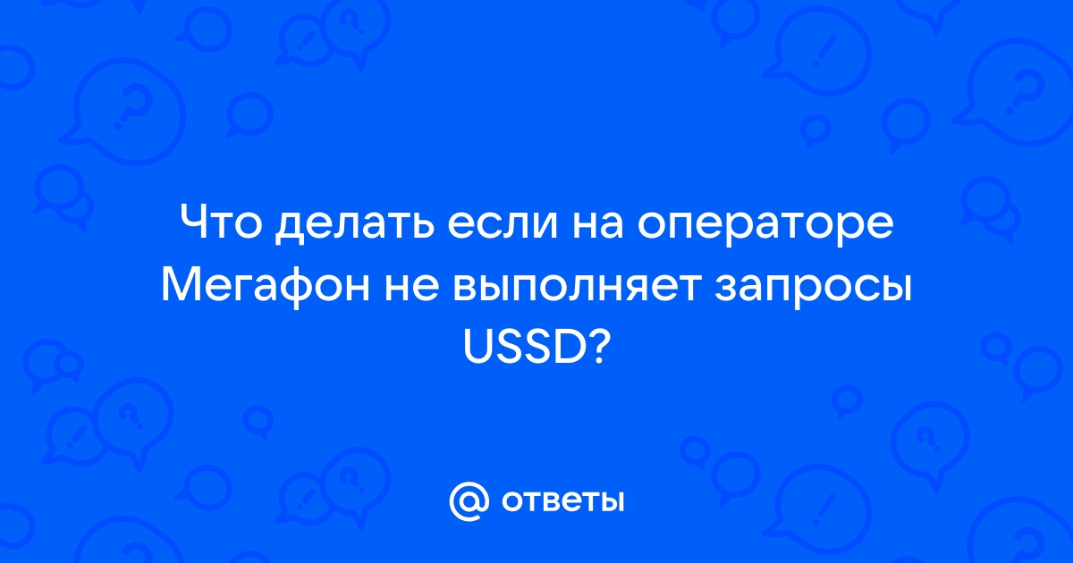 Мегафон свободный режим работы