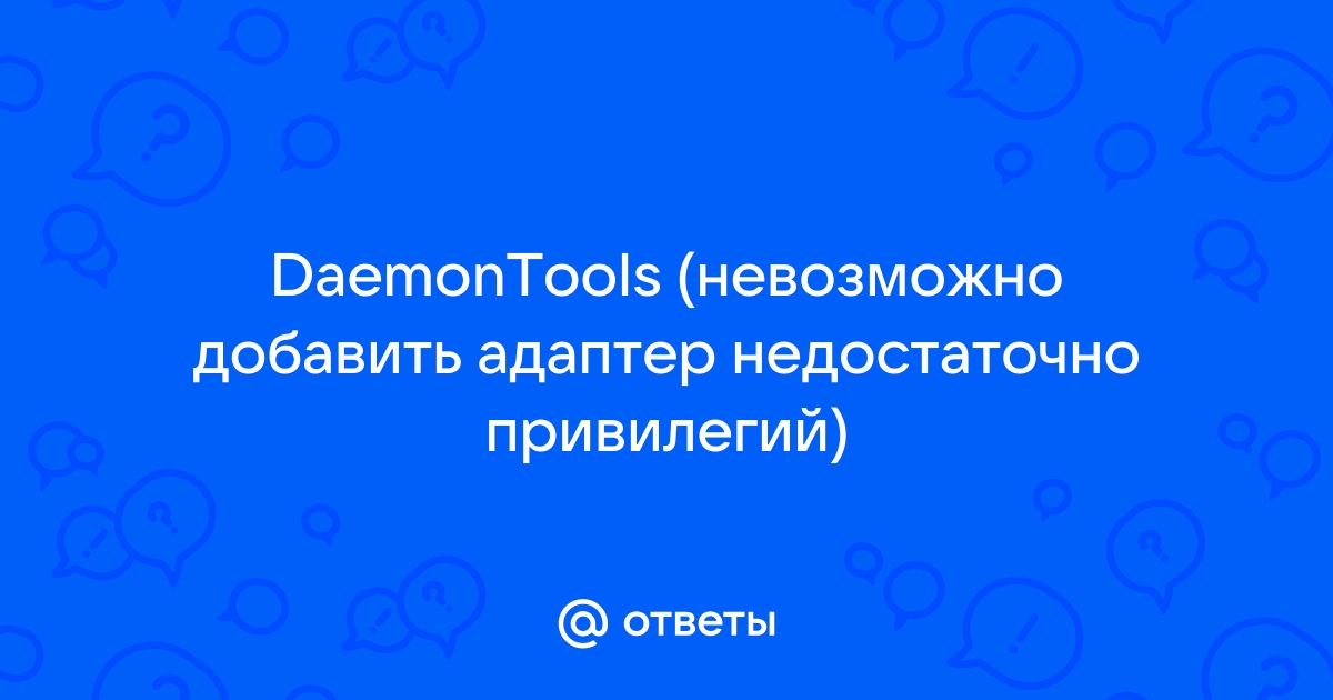 Невозможно добавить адаптер драйвер получил неподдерживаемый управляющий код alcohol 120