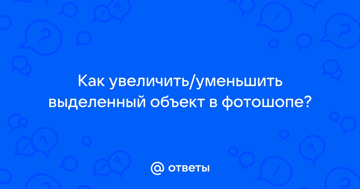 Как выделить на фотографии определенную часть