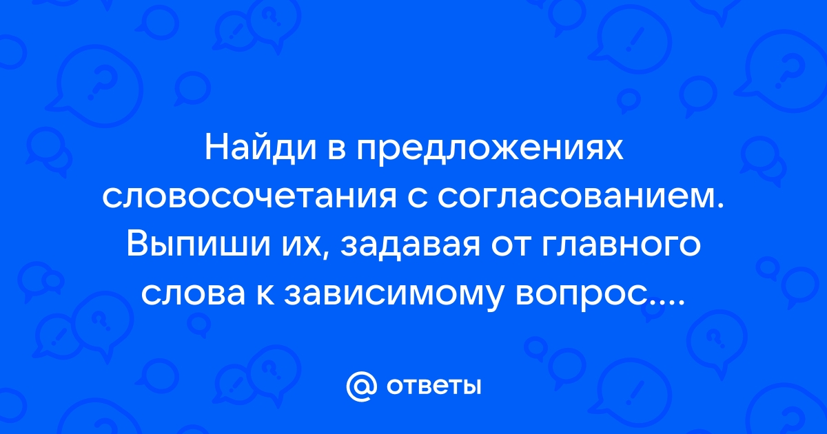 Найди причастия в предложениях выпиши их грей увидел над дверью огромную картину картина