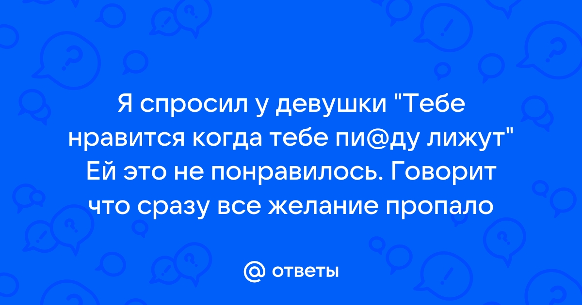 Первый раз лижут она стесняется реальное порно - порно видео смотреть онлайн на Porno-Soski