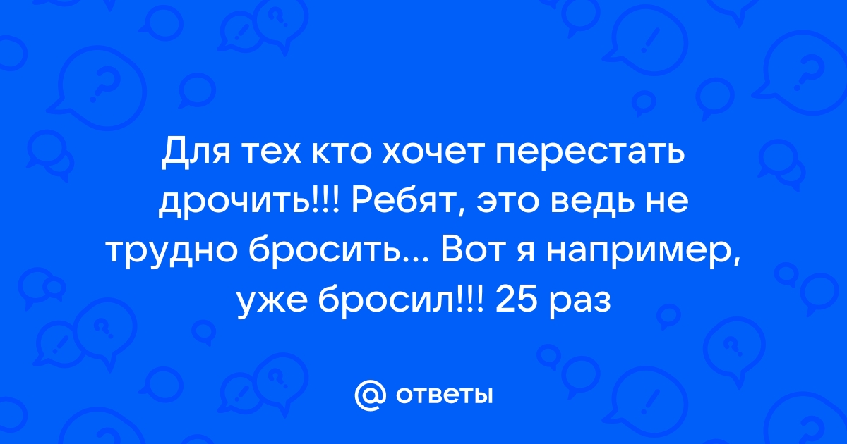 Что делать, если ребенок мастурбирует: 6 советов психолога