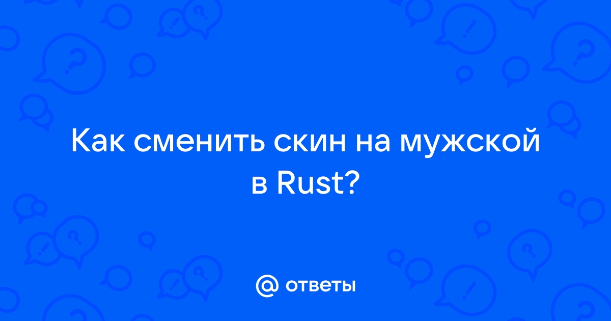 Как создать свой скин в Rust | Workshop steam — Video