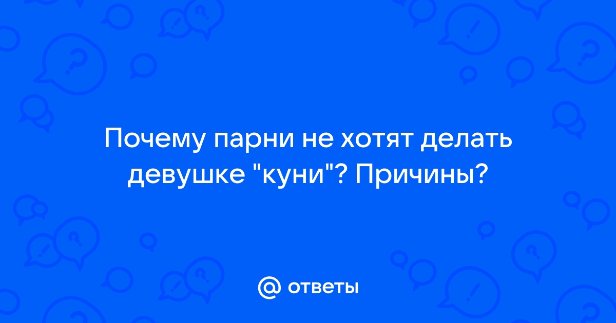 Техника кунилингуса. Как делать кунилингус, правила гигиены