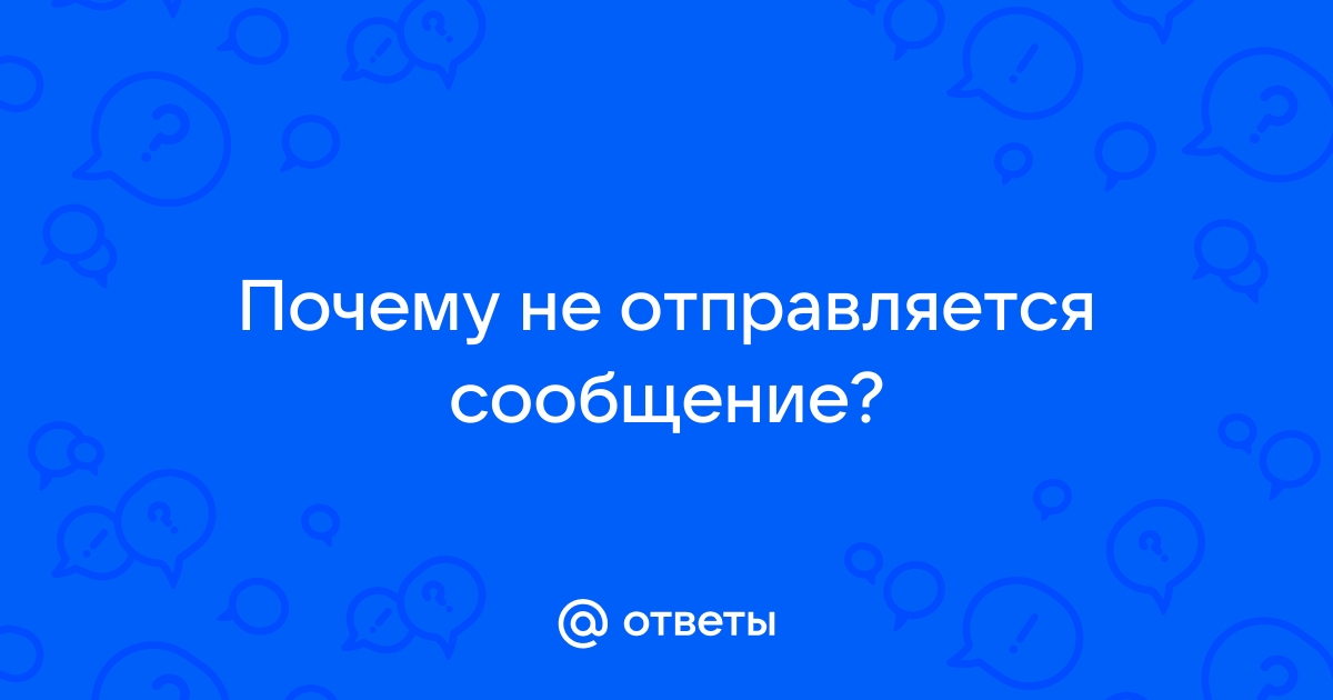 Сообщение отправлено картинка