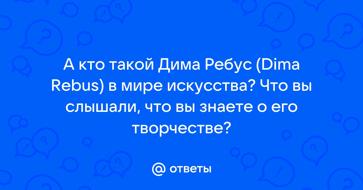 Дима Ребус: «Все хлопали в ладоши, танцевали, пели что-то индийское»