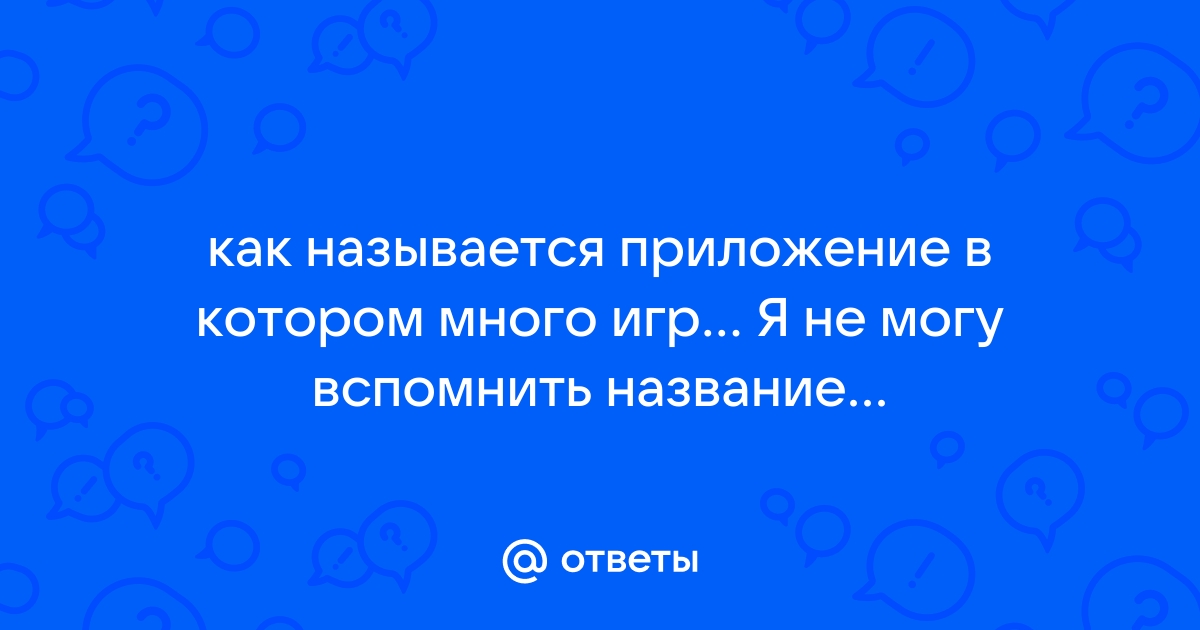 Какое приложение называется лс