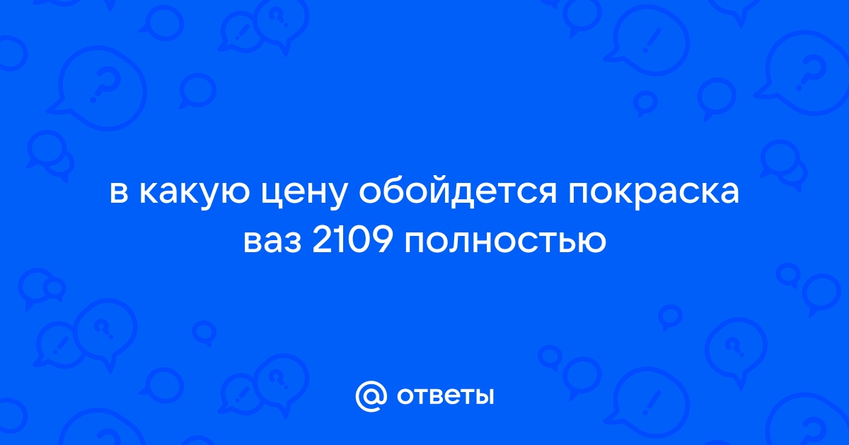 Покраска автомобиля в Воронеже по доступным ценам | Частичная (локальная) и полная покраска авто