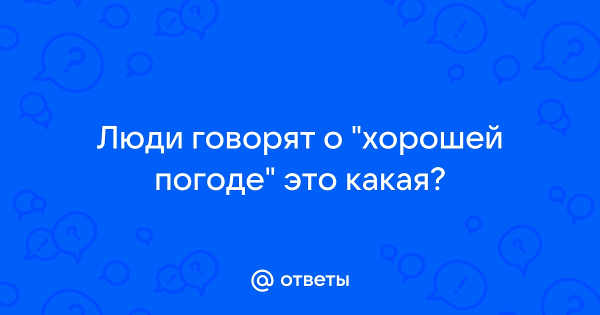 Картинки о жаркой погоде прикольные