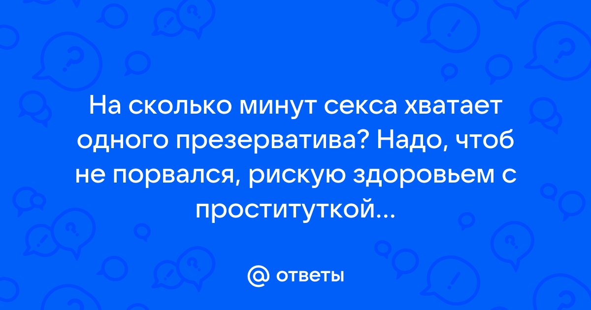 “Не те ощущения” и “всегда в кармане”: мифы о презервативах, которые ты должен(-на) знать