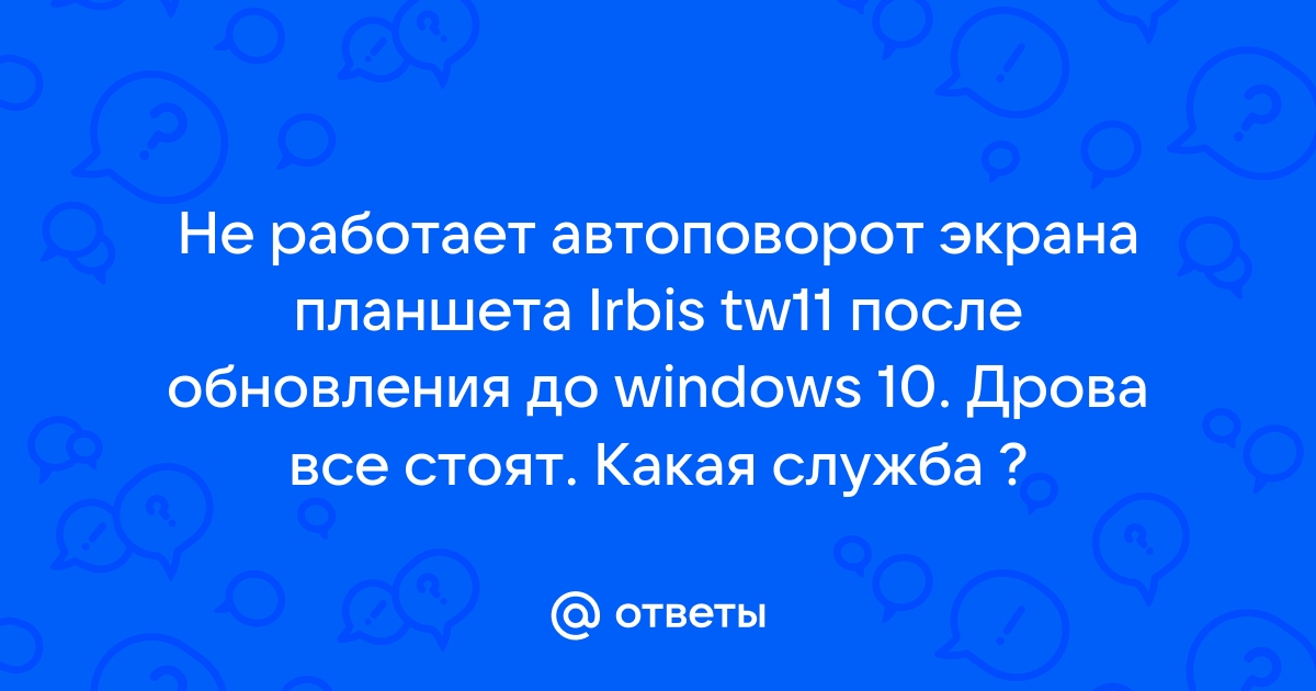 Не работает планшет после обновления элит групп