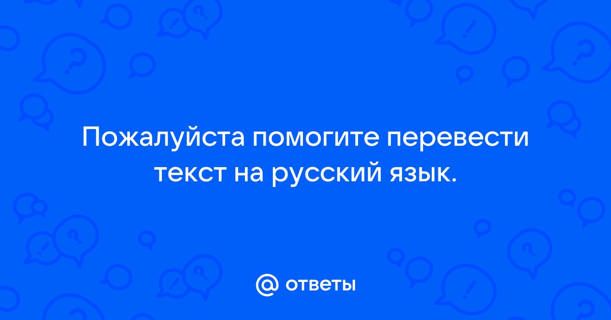 Как перевести текст с картинки на русский