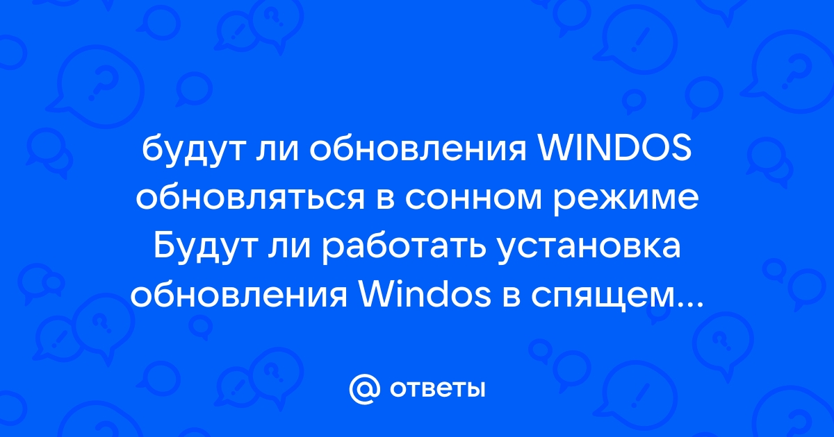 Заряжается ли ноутбук в спящем режиме