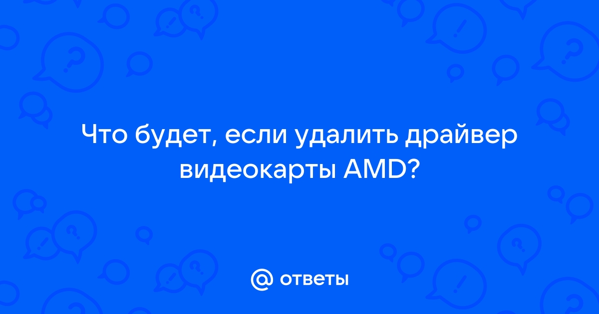 Вышла ошибка программа amd exe не работает что делать