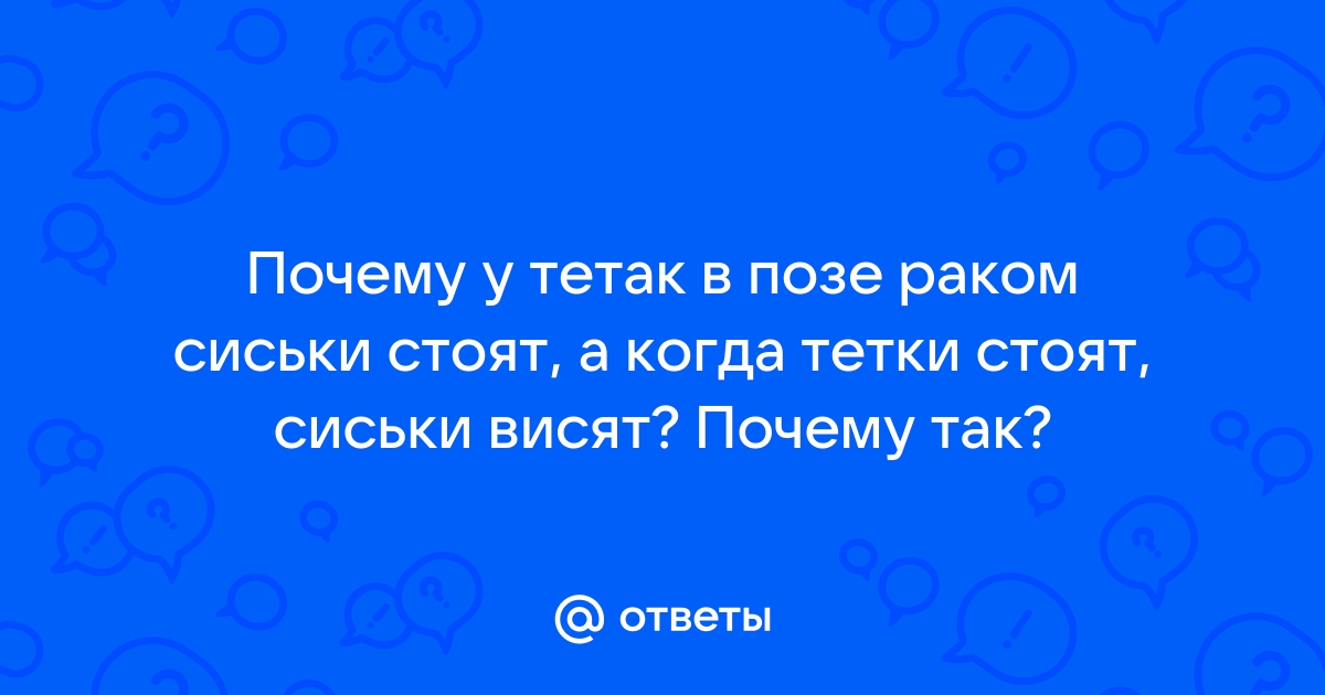 Грудь раком: 3000 бесплатных порно видео