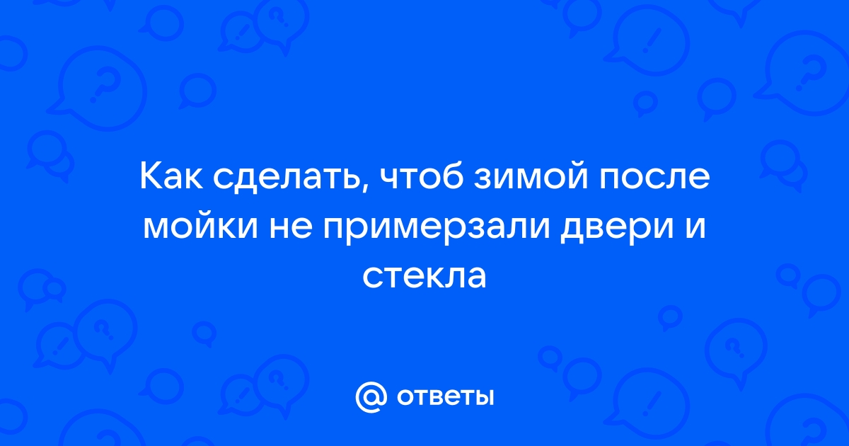 Как восстановить уплотнитель двери автомобиля?