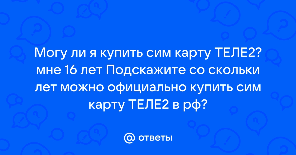 Почему я не могу купить гб в теле2