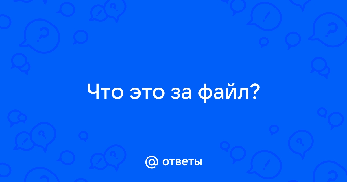 Ответ в виде файла что это значит