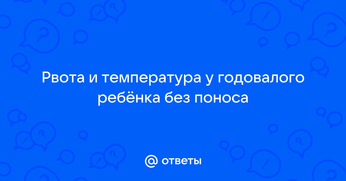 Пищевое отравление у ребенка