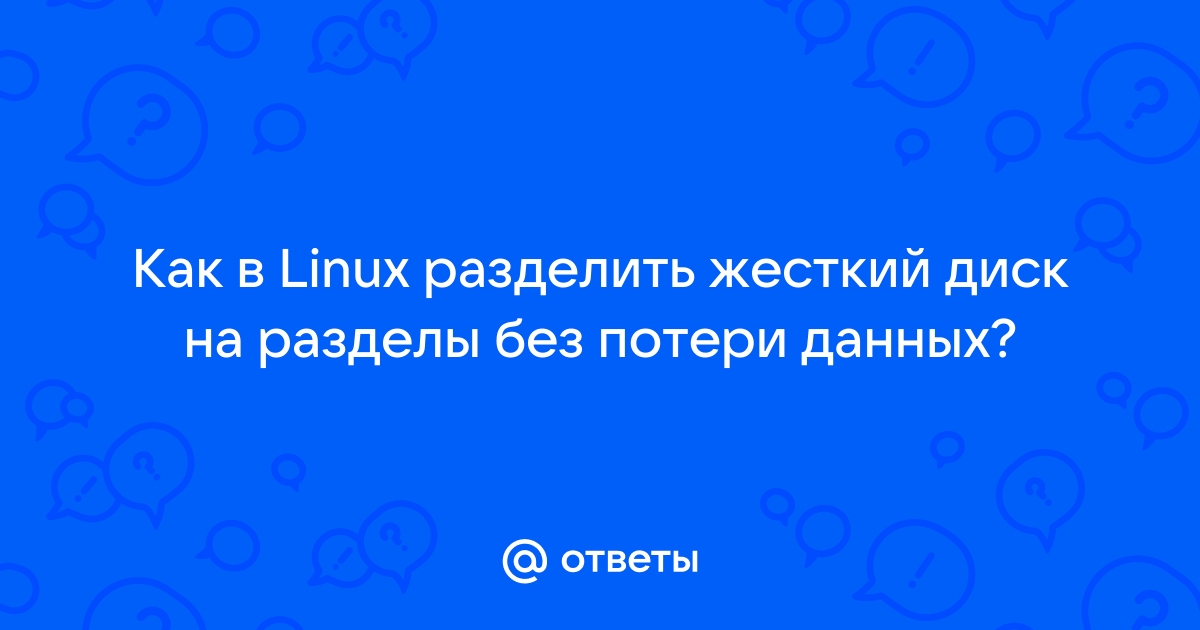 Как разблокировать диск в линукс