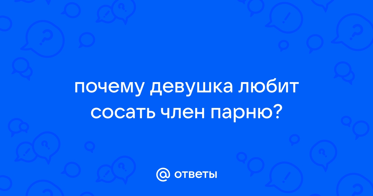 Девушка любит дрочить и страстно сосать член (15 фото) - порно фото