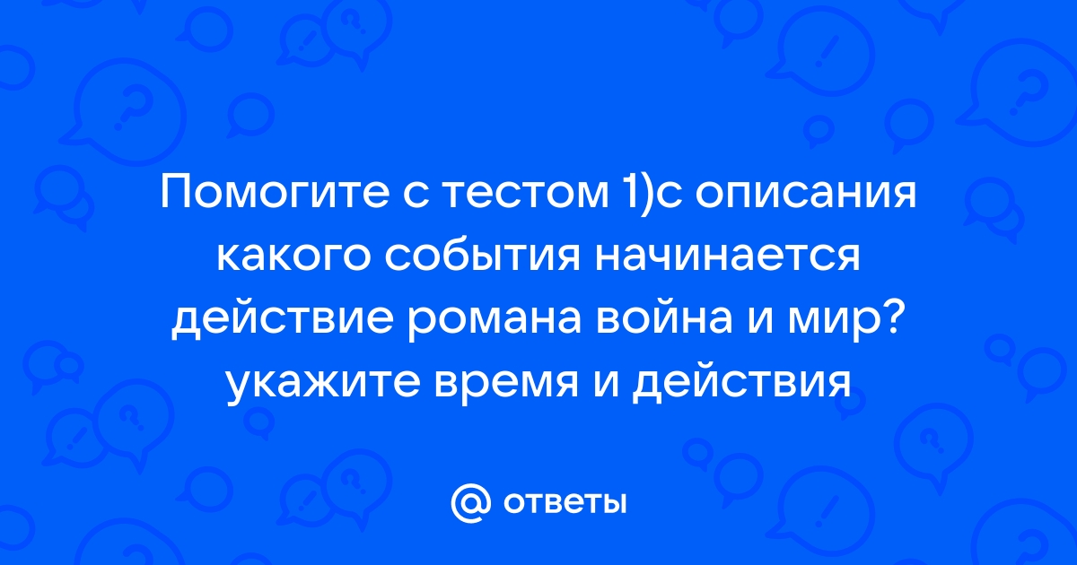 Укажите время с точностью до десятилетия когда произошел военный конфликт которому посвящен рисунок