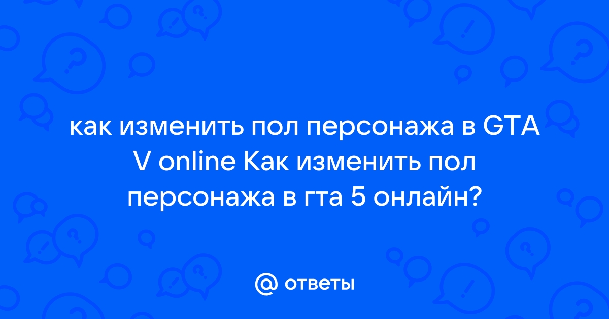 Как изменить почту в гта 5 онлайн