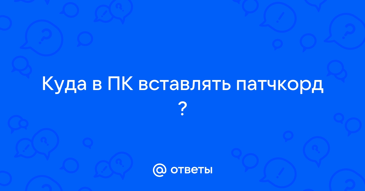 Как установить патч на компьютер