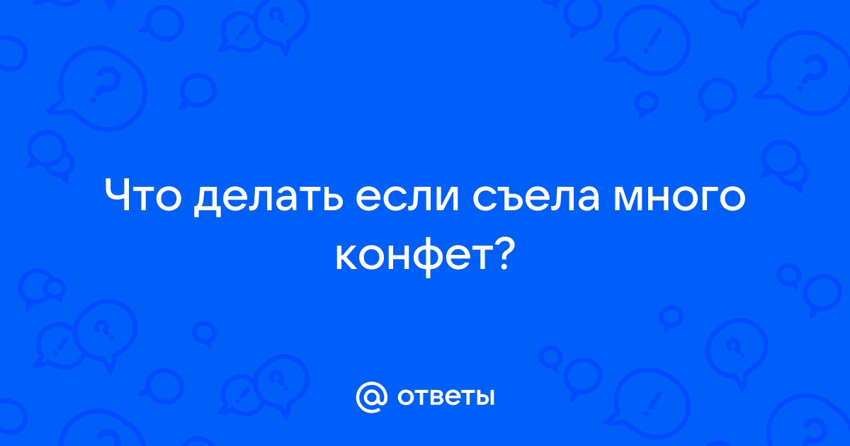 Что будет, если есть много сладкого - Лайфхакер