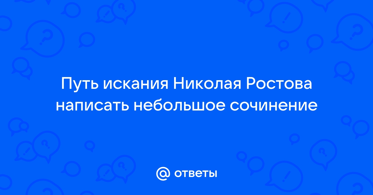 Ростов писать