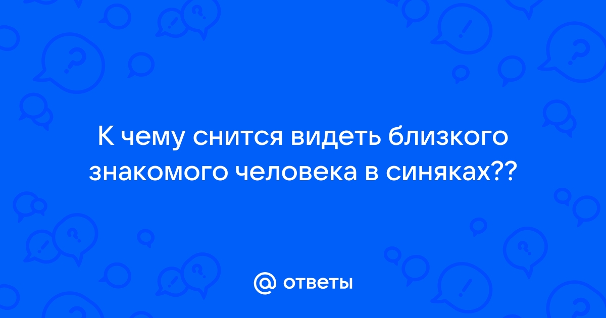 К чему снится глаз