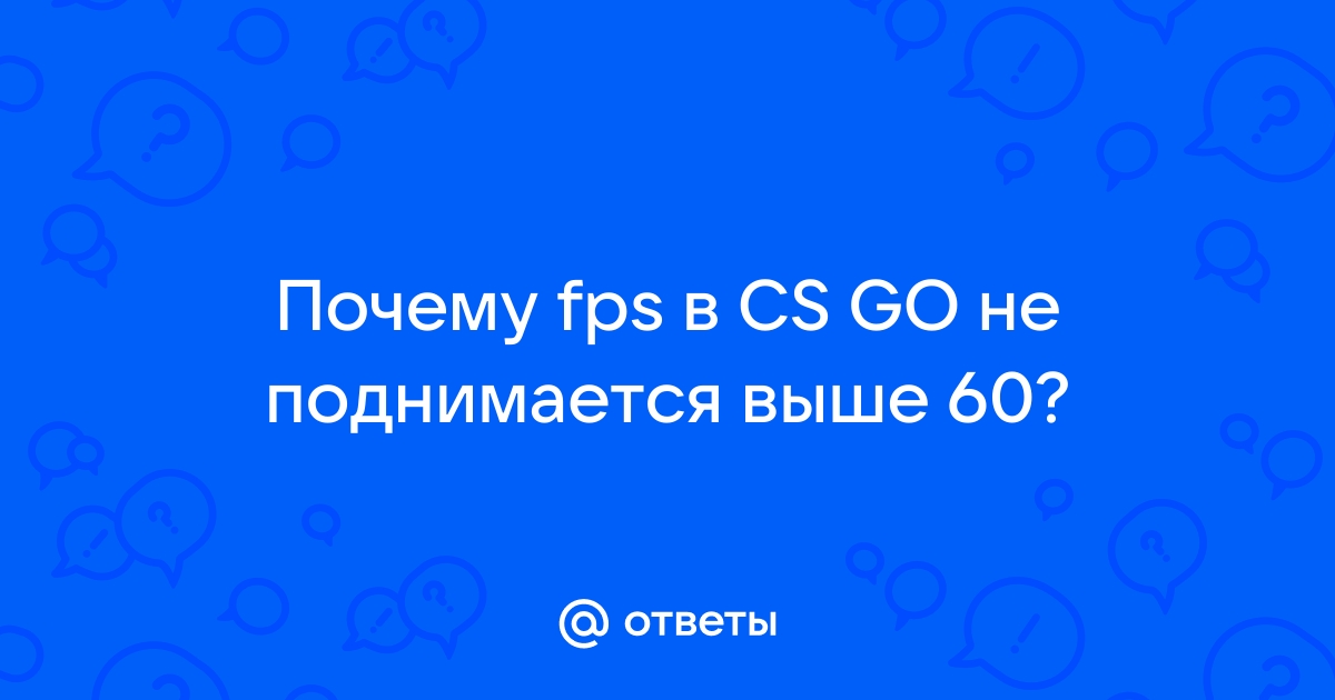 Высокий фпс но картинка не плавная