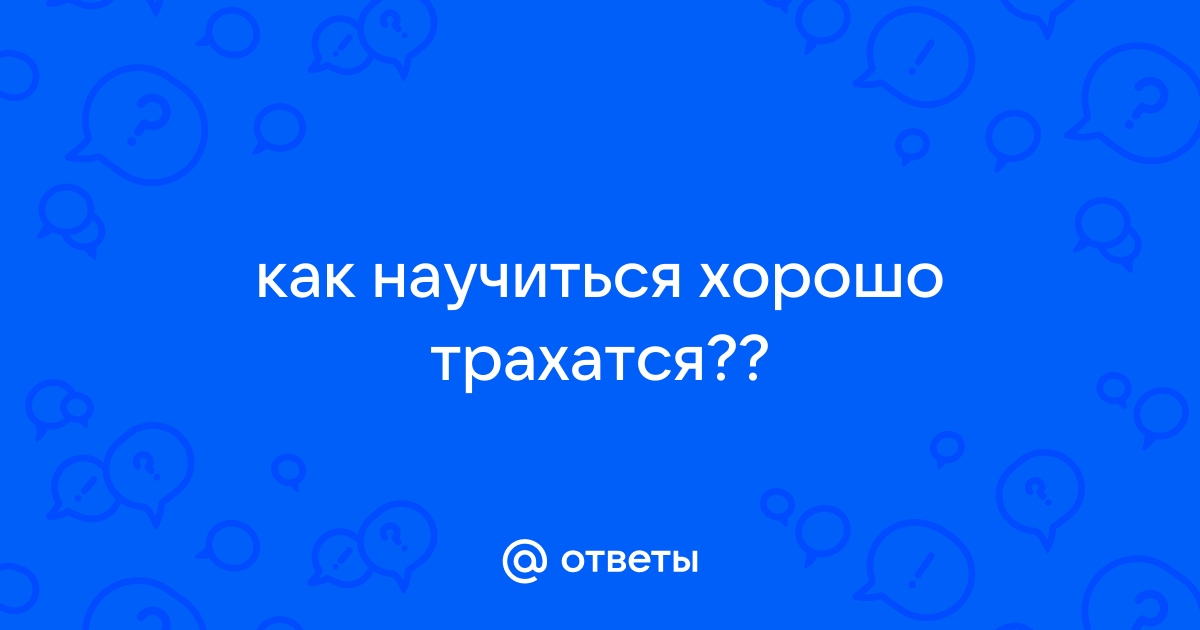 Зрелая женщина учит сексу молодую пару влюбленных порно фото