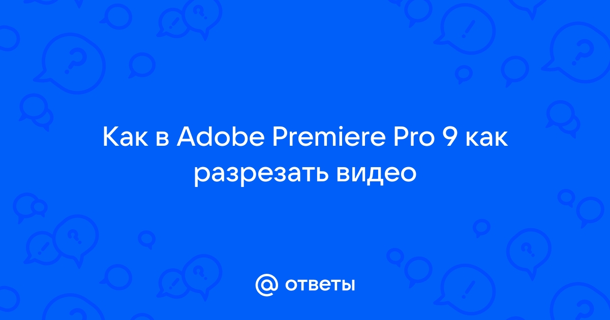 Как сделать дрожание картинки в premiere pro