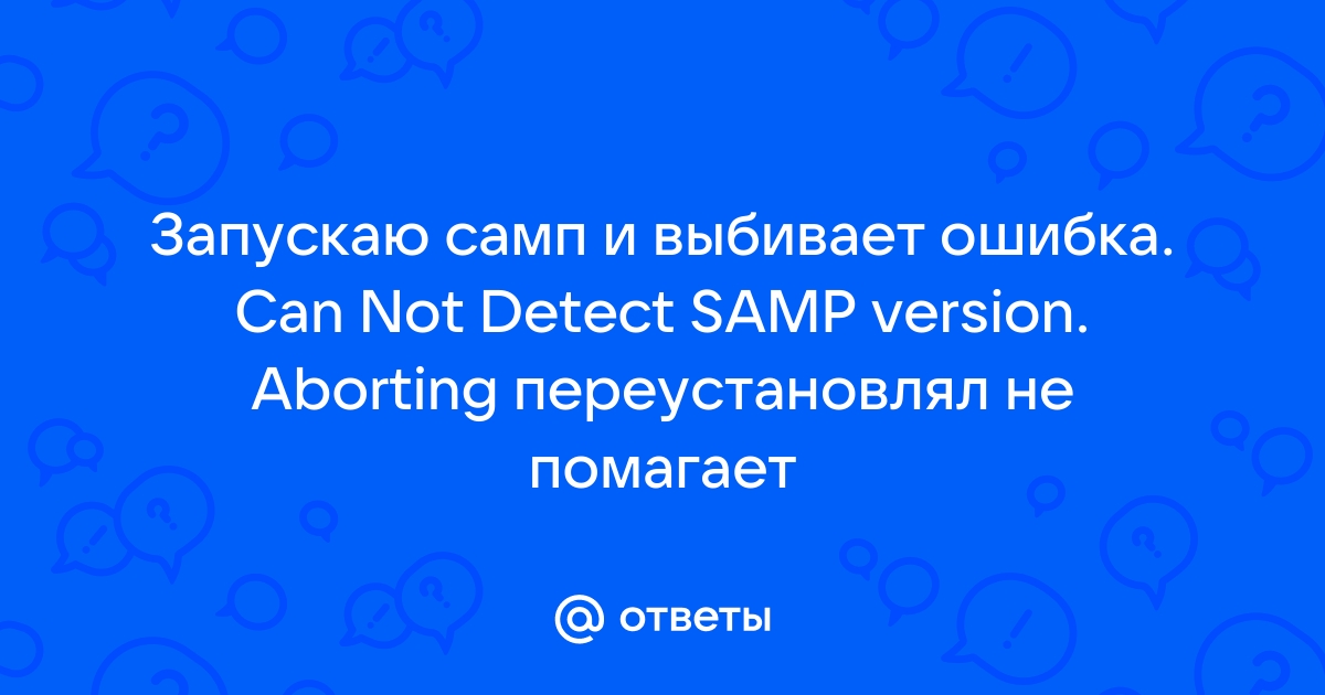 Самп connection rejected unacceptable nickname что делать