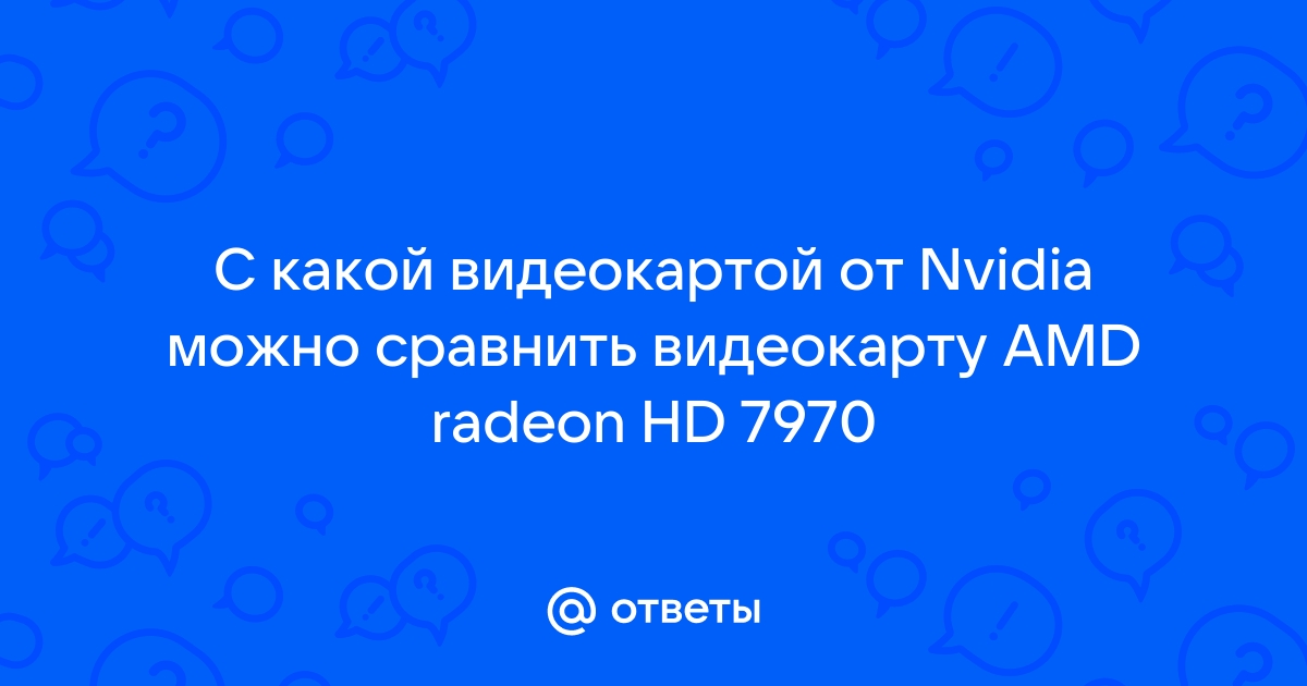 Какое сценическое имя могло быть у видеокарты