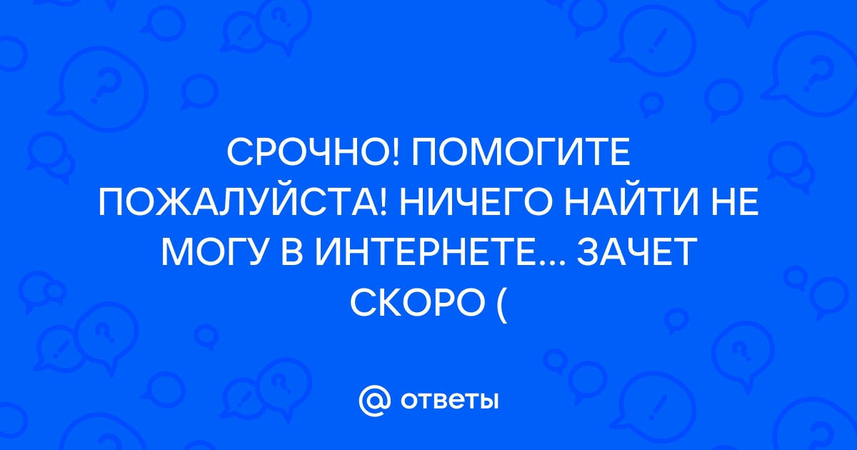 Ответы в интернете по фотографии