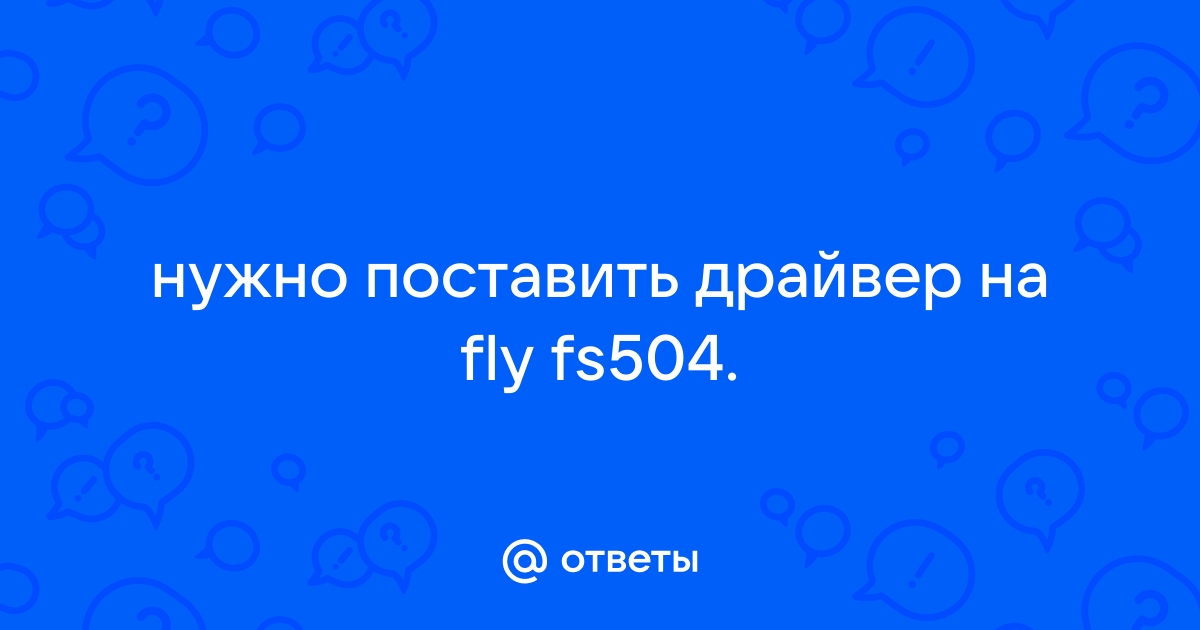 Сброс настроек fly fs504